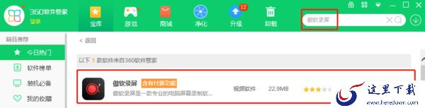 电脑录屏ApowerREC去哪下载好_傲软录屏下载途径
