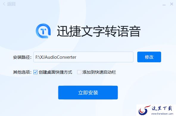 迅捷文字转语音来自哪家公司_它的安装流程如何