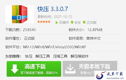 快压是一款什么软件_快压下载途径及安装步骤介绍