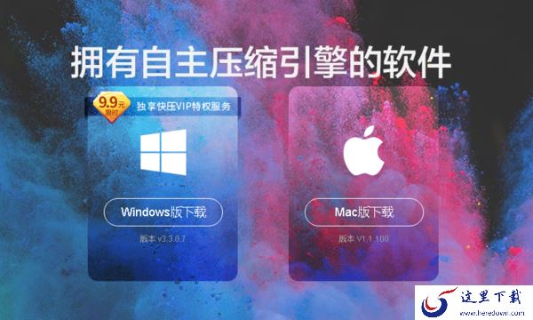 快压是一款什么软件_快压下载途径及安装步骤介绍