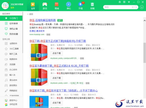 快压是一款什么软件_快压下载途径及安装步骤介绍