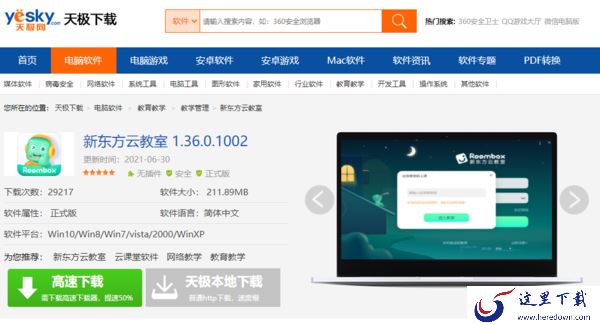 新东方云教室支持哪些系统_如何下载云教室