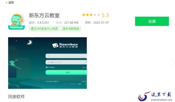 新东方云教室支持哪些系统_如何下载云教室