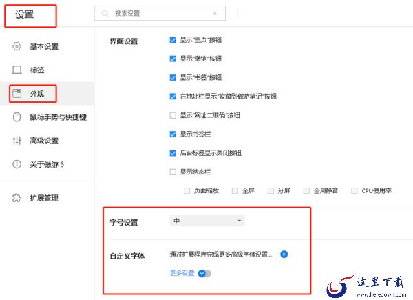 傲游浏览器能改字体吗_傲游浏览器字体设置指南