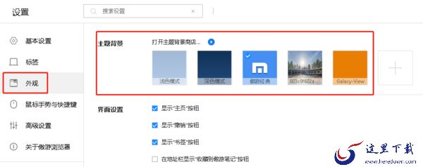 傲游浏览器怎么设置背景_傲游浏览器背景设置攻略