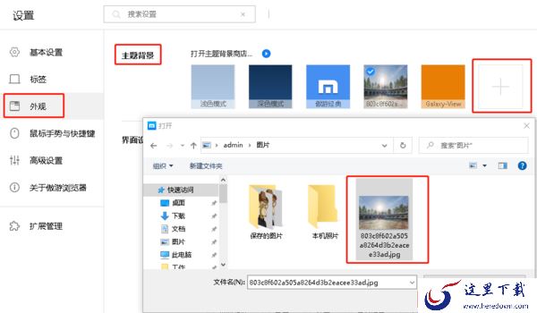 傲游浏览器怎么设置背景_傲游浏览器背景设置攻略