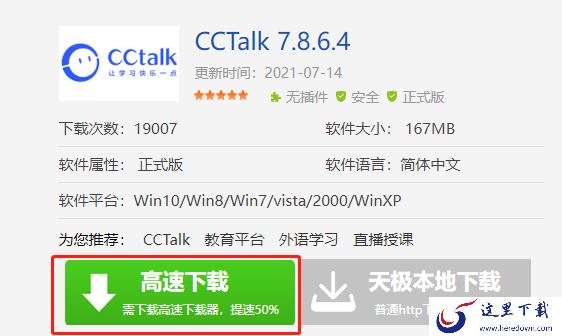 CCtalk是什么软件_CCtalk下载途径有哪些
