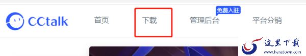 CCtalk是什么软件_CCtalk下载途径有哪些