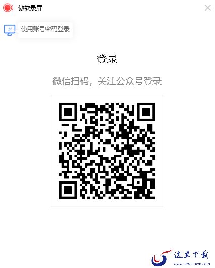 傲软录屏需要注册账号吗_傲软录屏账号注册途径