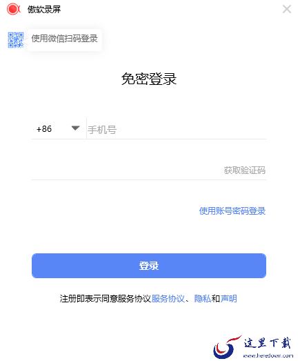 傲软录屏需要注册账号吗_傲软录屏账号注册途径