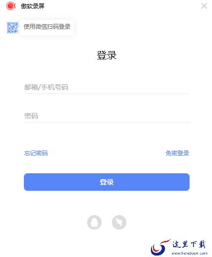 傲软录屏需要注册账号吗_傲软录屏账号注册途径