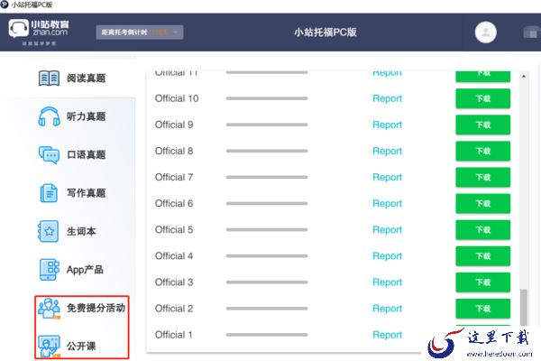 如何在pc小站托福上查看白皮书及切换账号