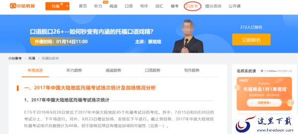 如何在pc小站托福上查看白皮书及切换账号