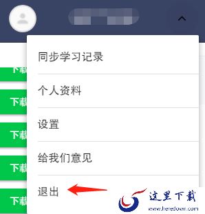 如何在pc小站托福上查看白皮书及切换账号
