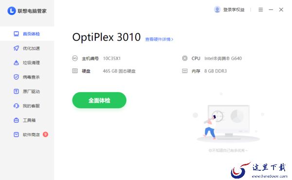 联想电脑管家是什么软件_联想电脑管家特色介绍
