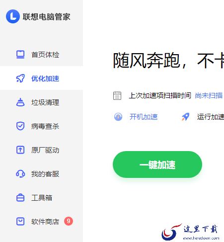 联想电脑管家是什么软件_联想电脑管家特色介绍