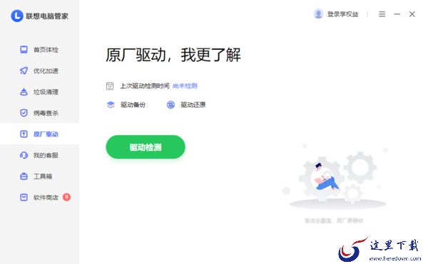 联想电脑管家是什么软件_联想电脑管家特色介绍