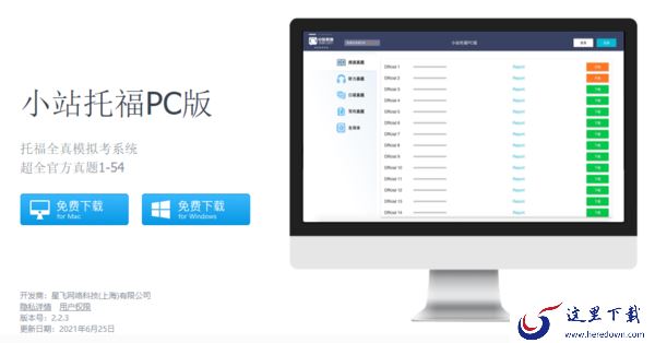 浅谈Windows版小站托福存在的3点重要性
