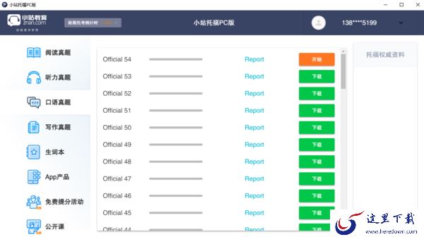 浅谈Windows版小站托福存在的3点重要性