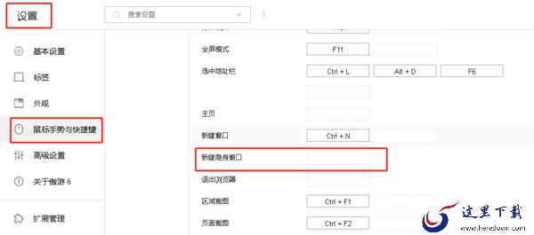 傲游浏览器上有无痕浏览吗_傲游浏览器隐身模式