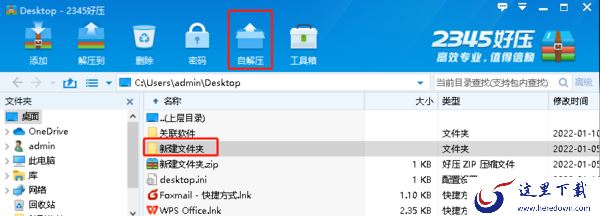 2345好压自解压格式是什么_2345好压自解压设置