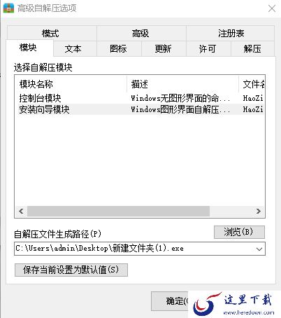 2345好压自解压格式是什么_2345好压自解压设置