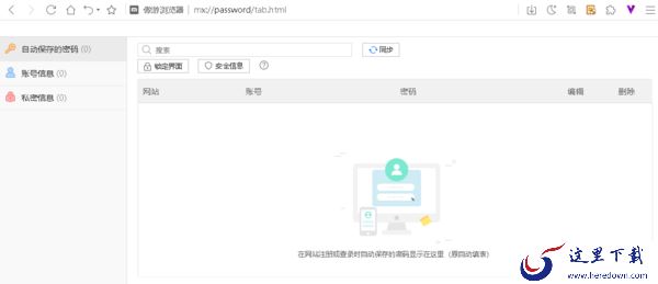 傲游浏览器密码大师是什么_傲游6密码大师使用攻略