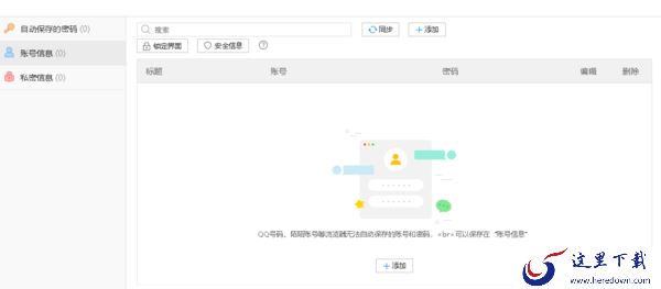 傲游浏览器密码大师是什么_傲游6密码大师使用攻略