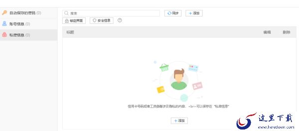 傲游浏览器密码大师是什么_傲游6密码大师使用攻略