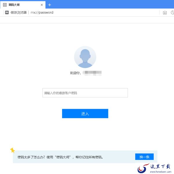 傲游浏览器密码大师是什么_傲游6密码大师使用攻略