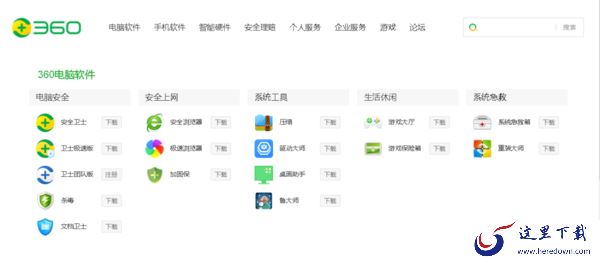 360旗下有哪些值得下载的软件_360软件推荐介绍