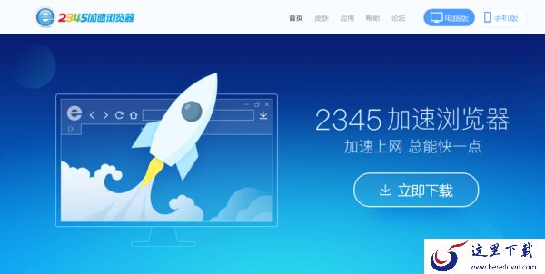 2345旗下有哪些值得下载的软件_2345软件推荐