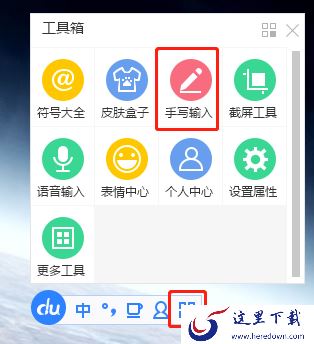 电脑百度输入法如何手写输入_手写输入操作指南
