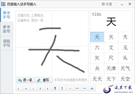 电脑百度输入法如何手写输入_手写输入操作指南