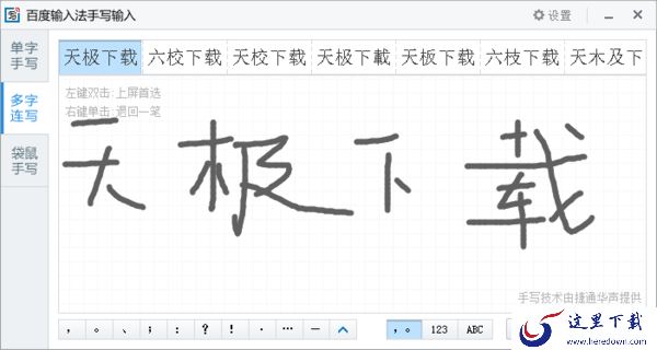 电脑百度输入法如何手写输入_手写输入操作指南
