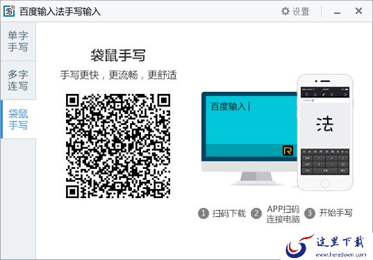 电脑百度输入法如何手写输入_手写输入操作指南