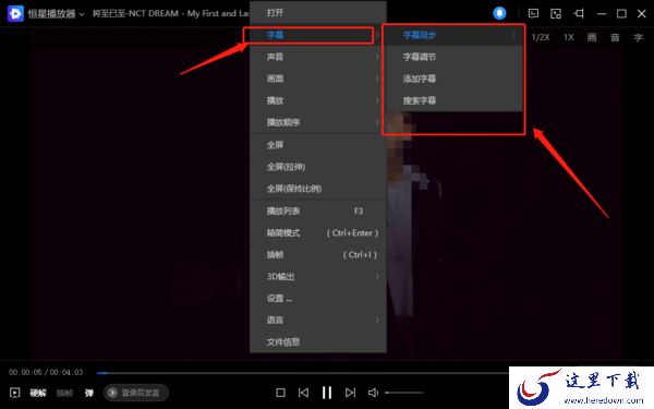 恒星播放器在线字幕开启方法_恒星播放器特性介绍