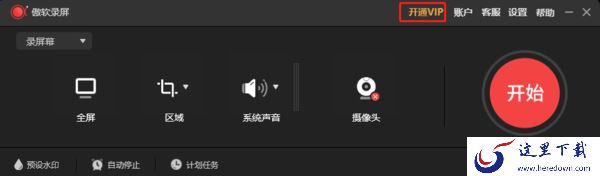 傲软录屏是免费使用的吗_傲软录屏会员购买攻略