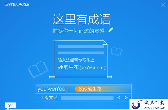 百度输入法怎么添加词库_百度输入法词库添加方法