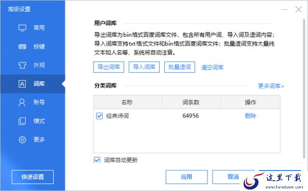 百度输入法怎么添加词库_百度输入法词库添加方法