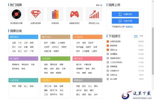 百度输入法怎么添加词库_百度输入法词库添加方法