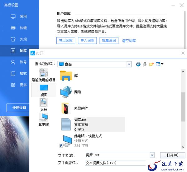 百度输入法怎么添加词库_百度输入法词库添加方法
