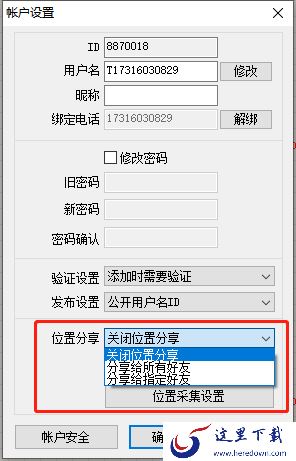 奥维互动地图浏览器好友位置功能设置方法说明