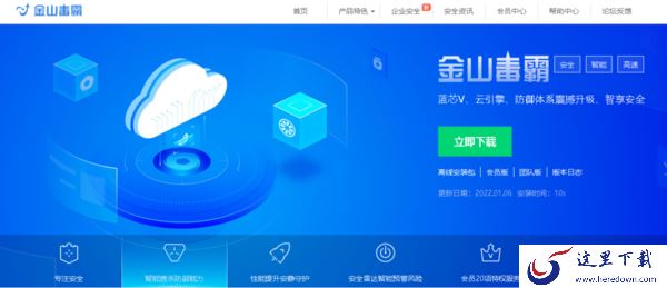 金山毒霸13好不好用_金山毒霸13下载途径有哪些