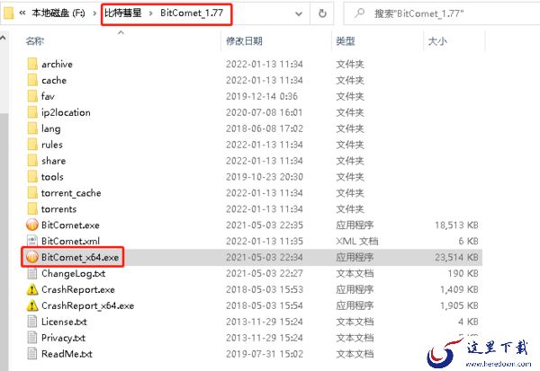 比特彗星是什么软件_比特彗星下载途径及安装介绍