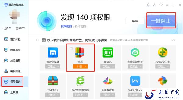 快压广告弹窗怎么关闭_快压设置中心在哪里