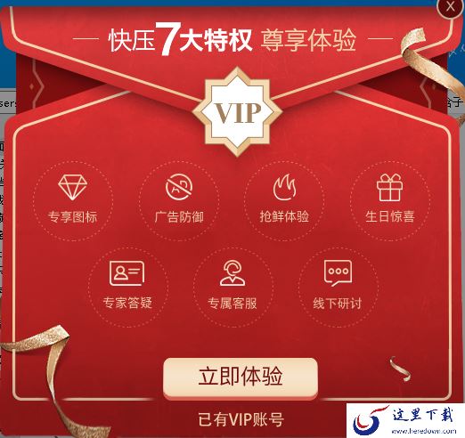 快压广告弹窗怎么关闭_快压设置中心在哪里