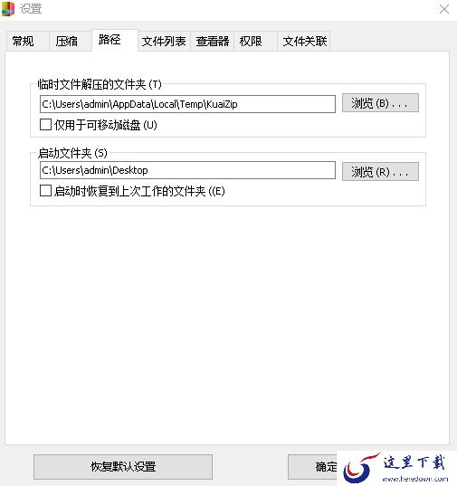 快压广告弹窗怎么关闭_快压设置中心在哪里