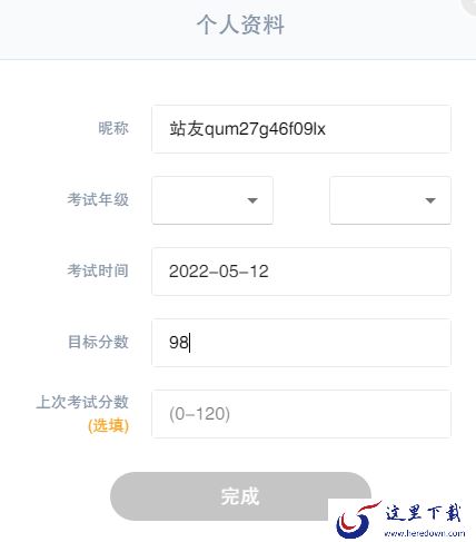 Windows版小站托福如何为自己制定考试目标