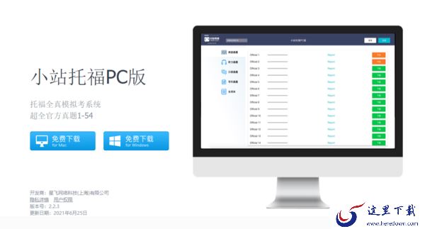 pc小站托福是哪家公司的_该公司旗下有哪些产品